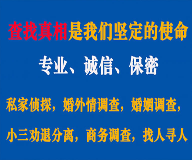 大通私家侦探哪里去找？如何找到信誉良好的私人侦探机构？